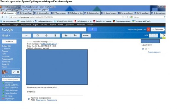Сільським радам розіслали вказівку захищати Партію регіонів?